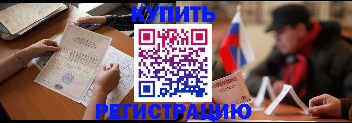 прописка штамп в Мордовии