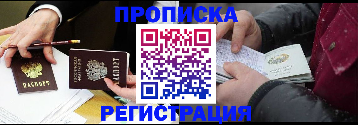временная регистрация в квартире в Мордовии